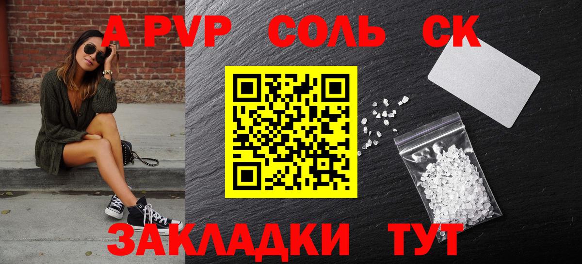 А ПВП крисы CK Комсомольск-на-Амуре