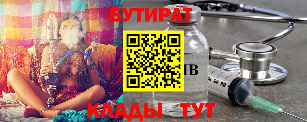 Бутират  Бутират бутандиол  Вход с VPN  Комсомольск-на-Амуре 