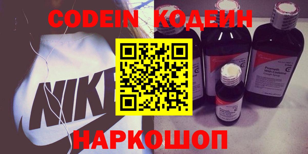 Codein напиток Lean (лин) Комсомольск-на-Амуре