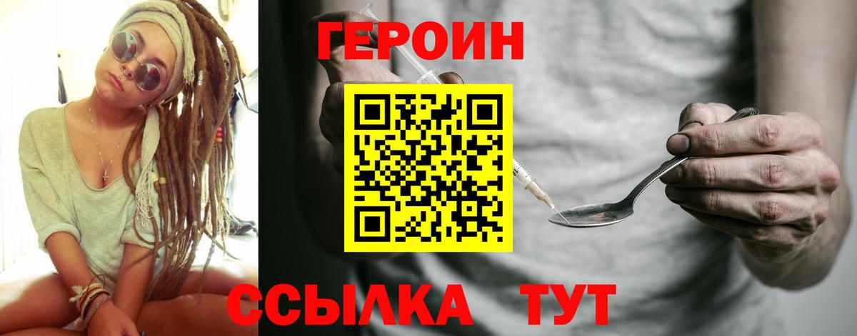 Комсомольск-на-Амуре  Героин Афган  Героин  Вход с VPN 
