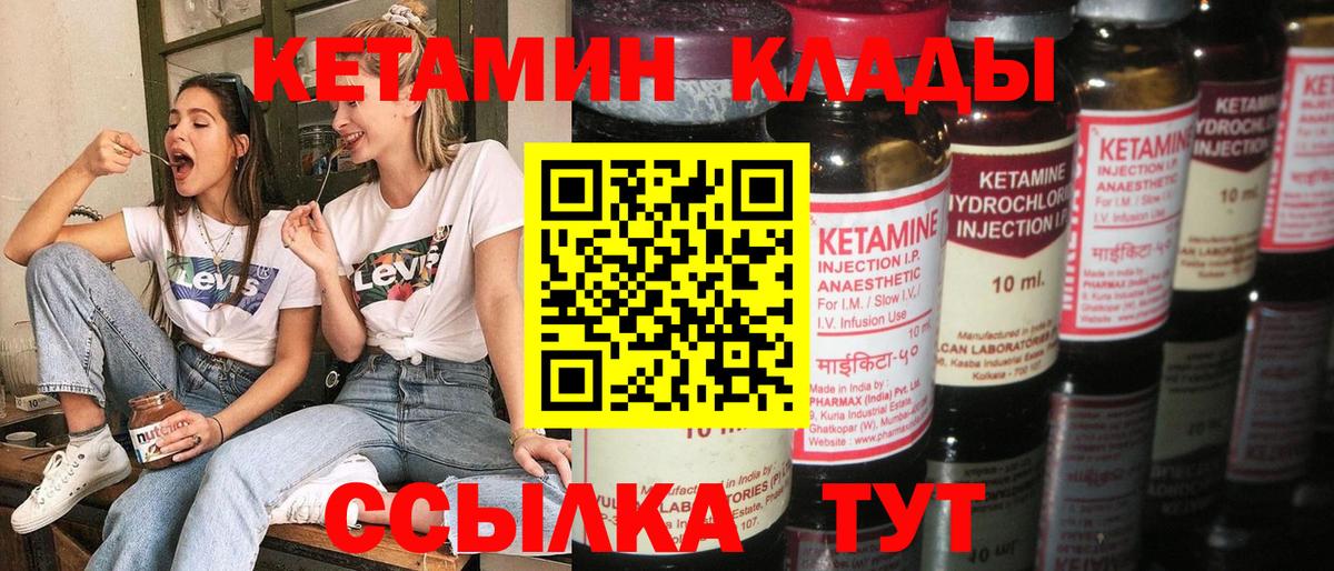 КЕТАМИН VHQ Комсомольск-на-Амуре