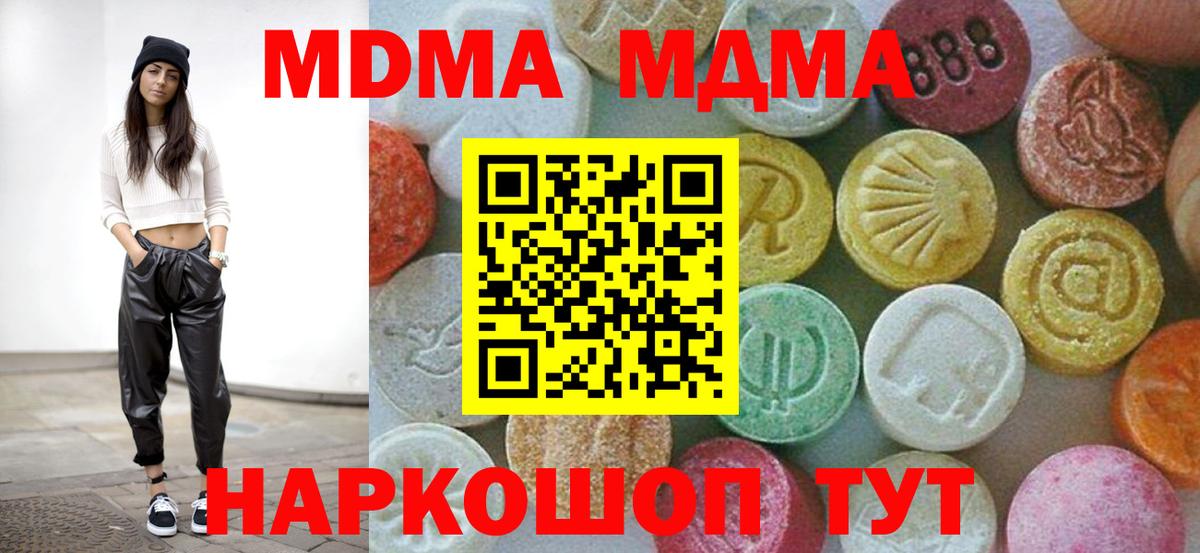 МДМА crystal  MDMA  МДМА молли  Комсомольск-на-Амуре  Вход с VPN 