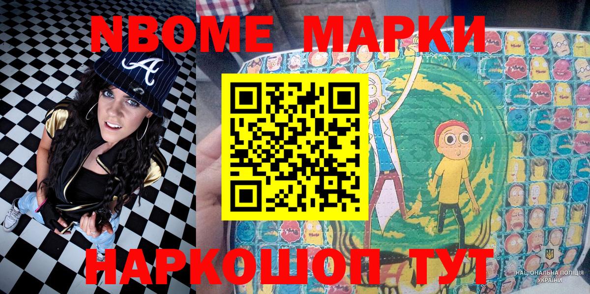 Комсомольск-на-Амуре  Марки N-bome  Вход с VPN  Наркотические марки 1500мкг 